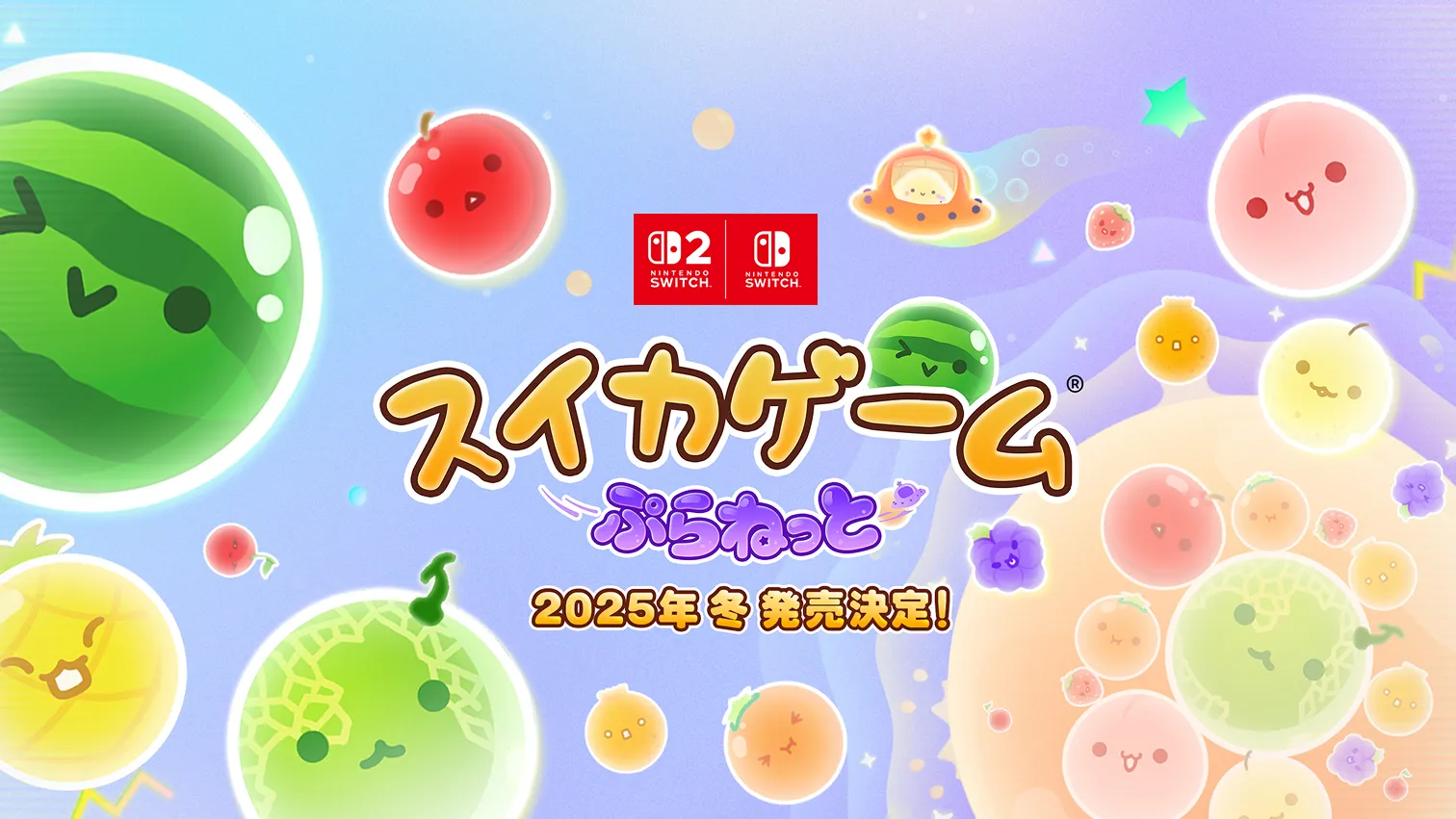 スイカゲーム ぷらねっと | スイカゲーム 【公式サイト