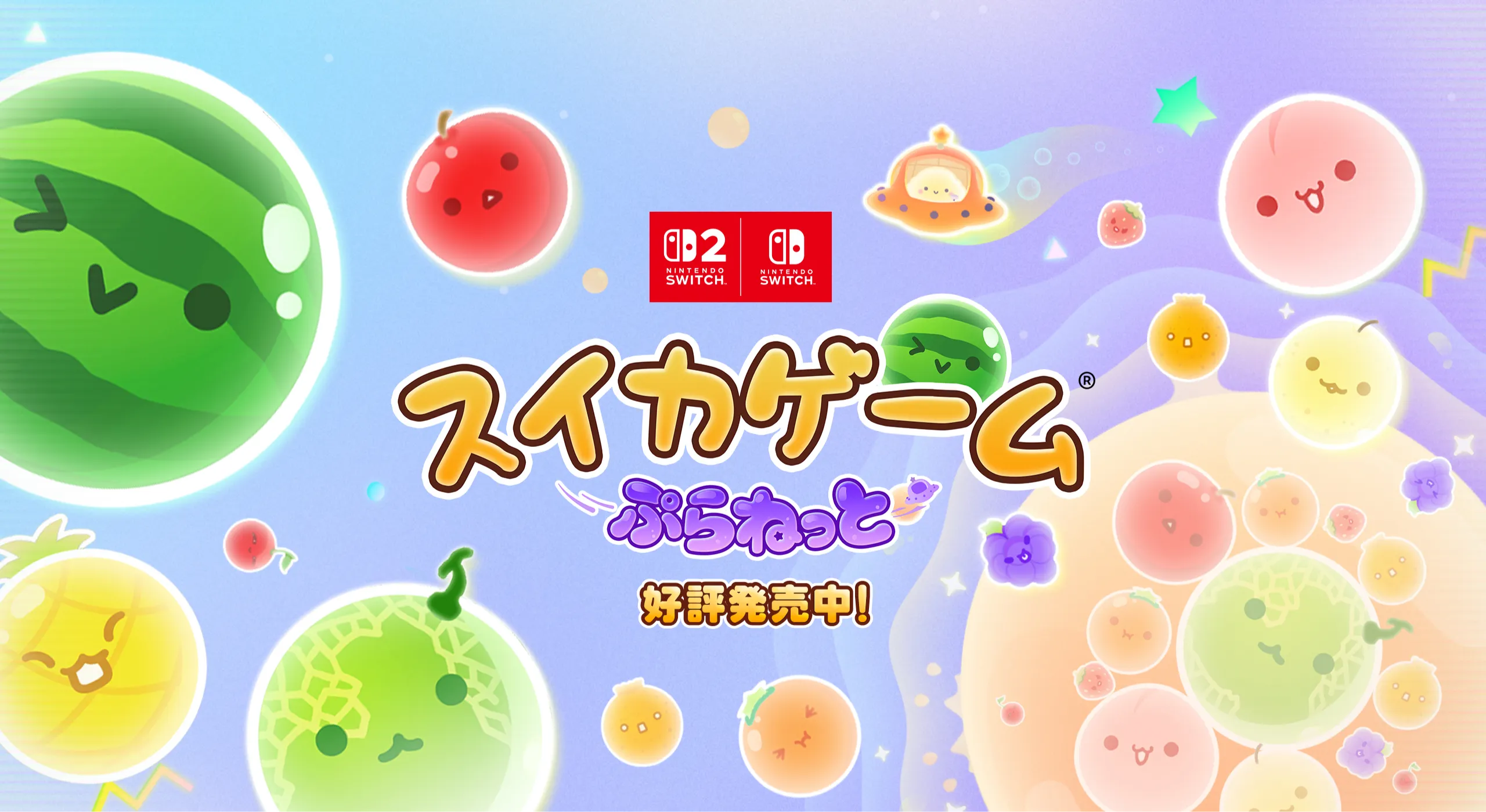 スイカゲーム⑩ スイカゲーム ぷらねっと | スイカゲーム 【公式サイト】 | Aladdin X Inc.