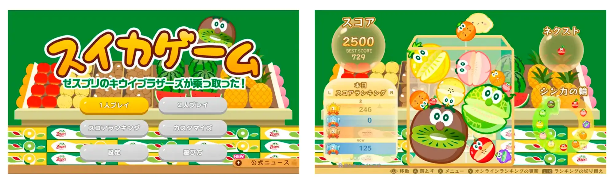 キウイブラザーズスキンのスイカゲームプレイ画面